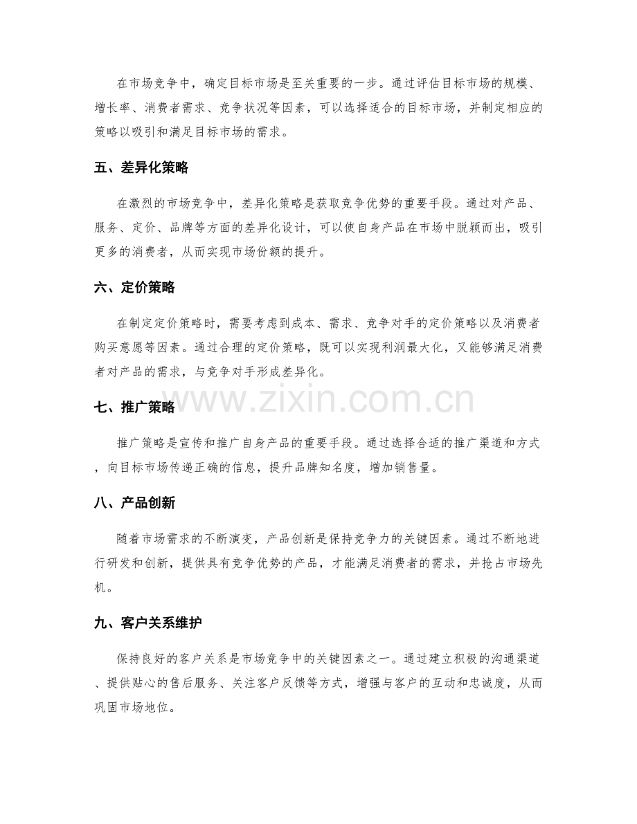 策划方案制作的市场竞争分析与策略设计.docx_第2页