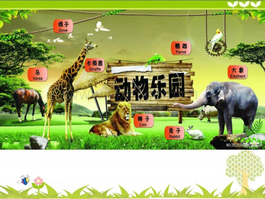 人教版二年级语文下册语文园地五可爱的动物教学.pptx_第2页