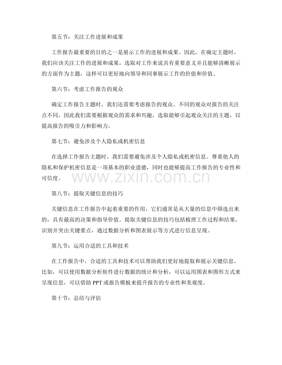 工作报告的主题确定与关键信息提取技巧.docx_第2页