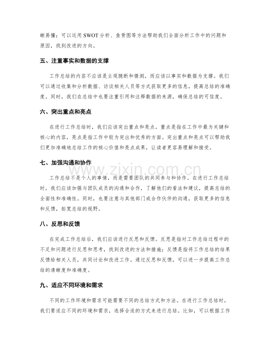 提升工作总结的清晰度和准确度.docx_第2页