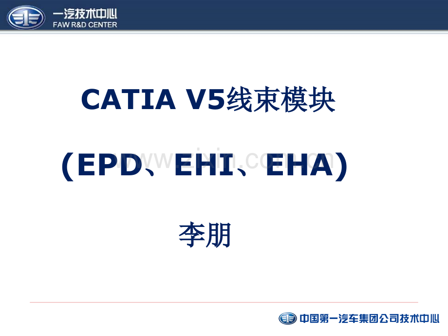 线束模块简易教程.pptx_第1页