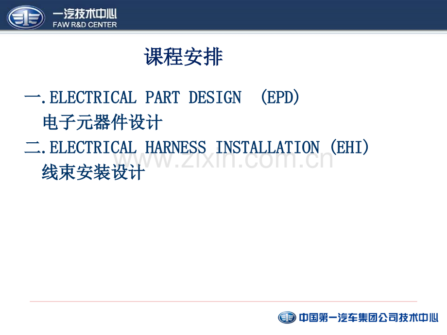 线束模块简易教程.pptx_第2页