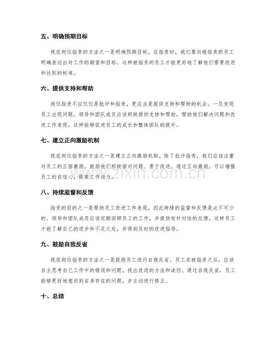 规范岗位职责的方法与手段.docx_第2页