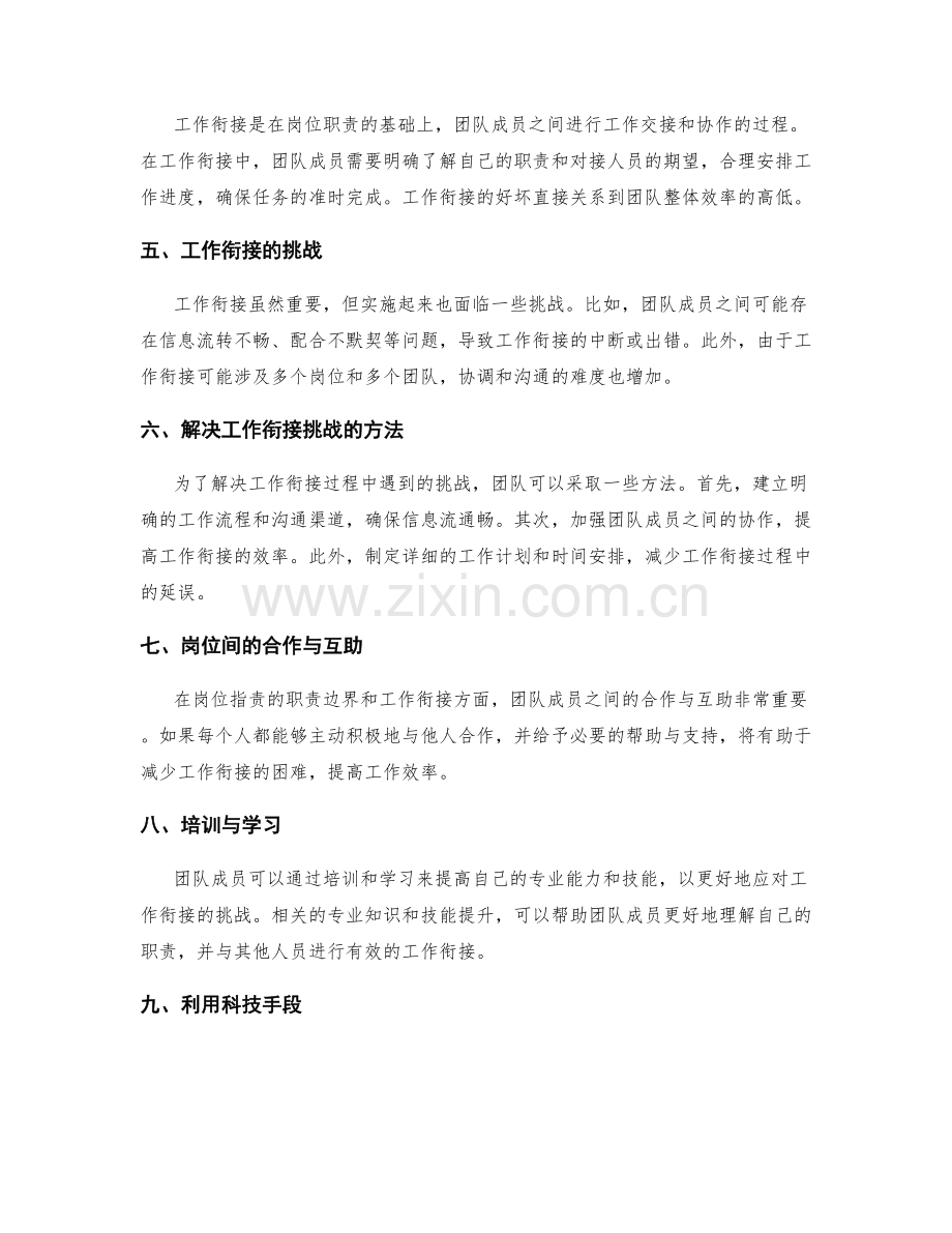 岗位职责的职责边界与工作衔接.docx_第2页