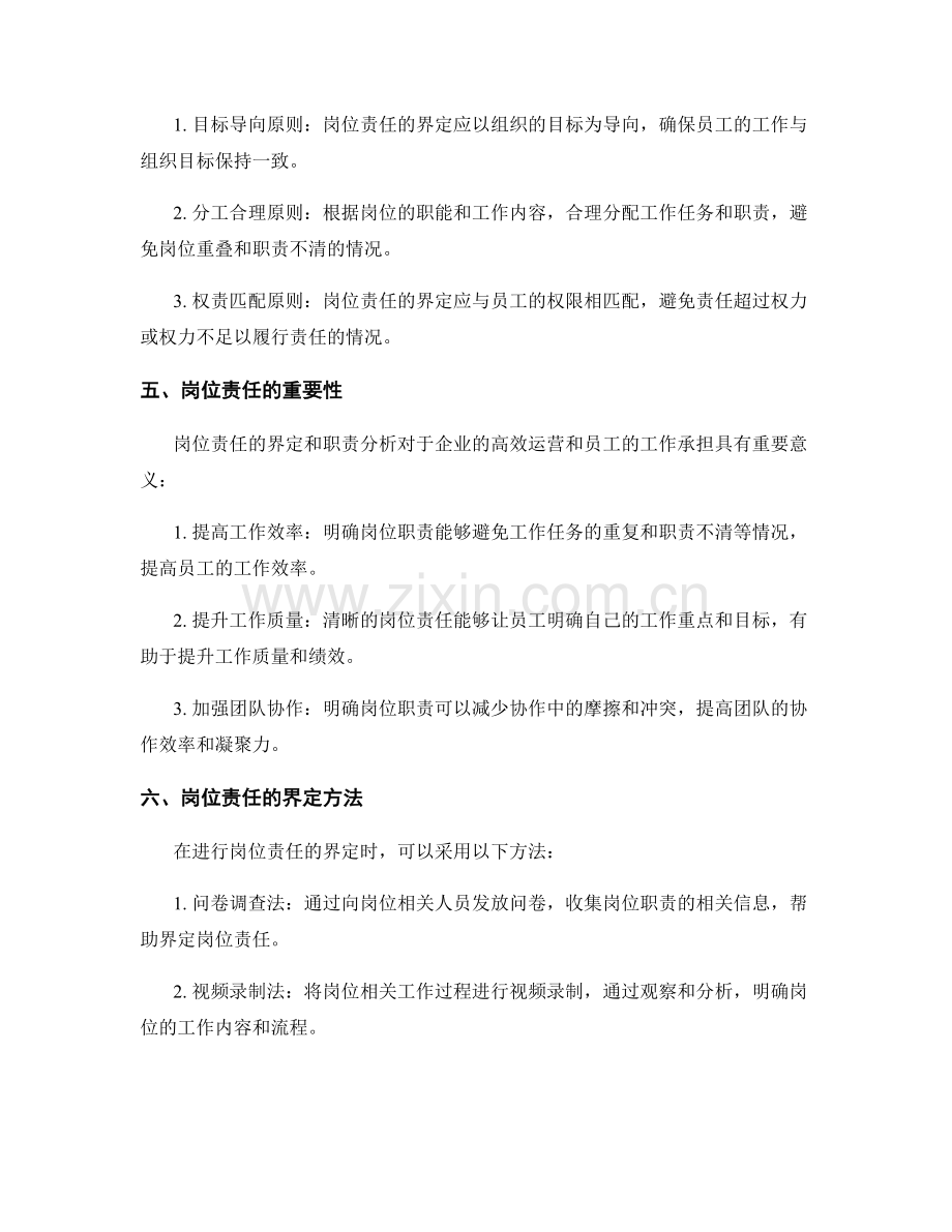 岗位责任的界定及职责分析.docx_第2页