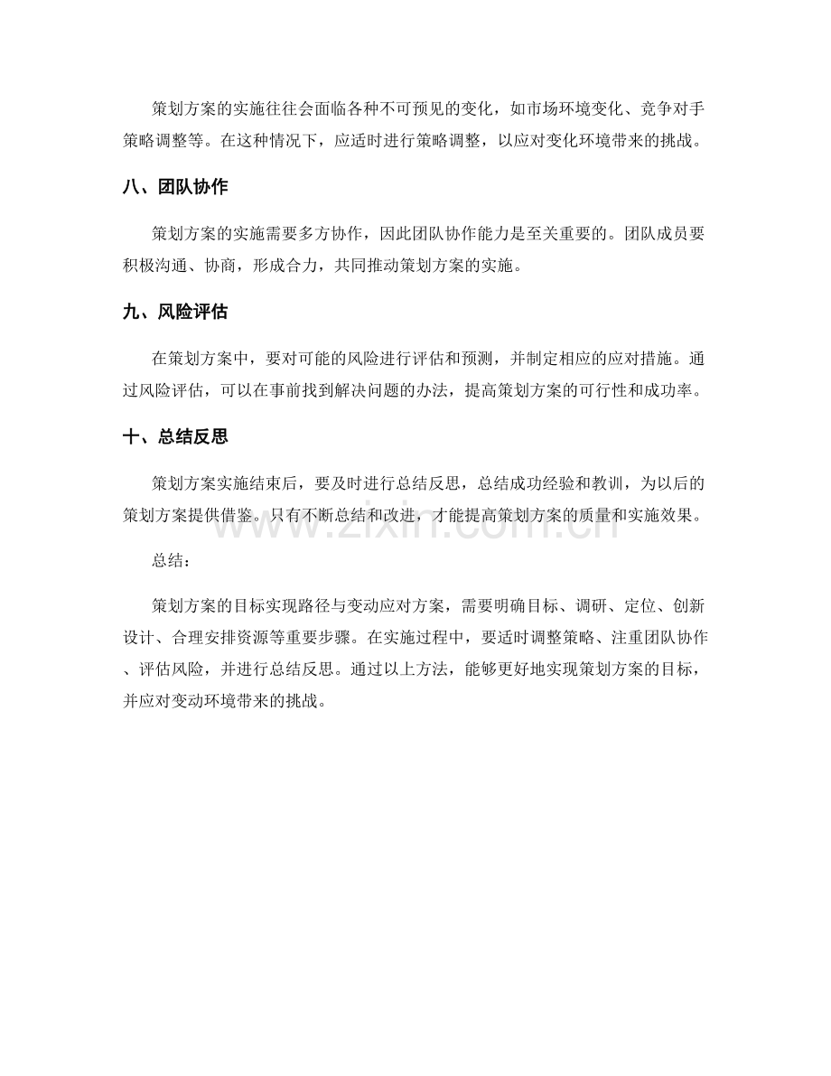 策划方案的目标实现路径与变动应对方案.docx_第2页