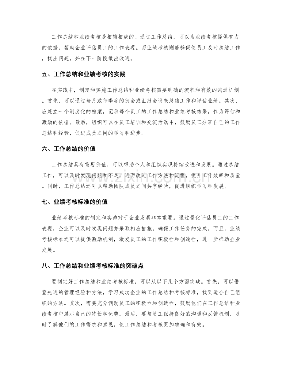 制定工作总结的可行性和业绩考核标准.docx_第2页