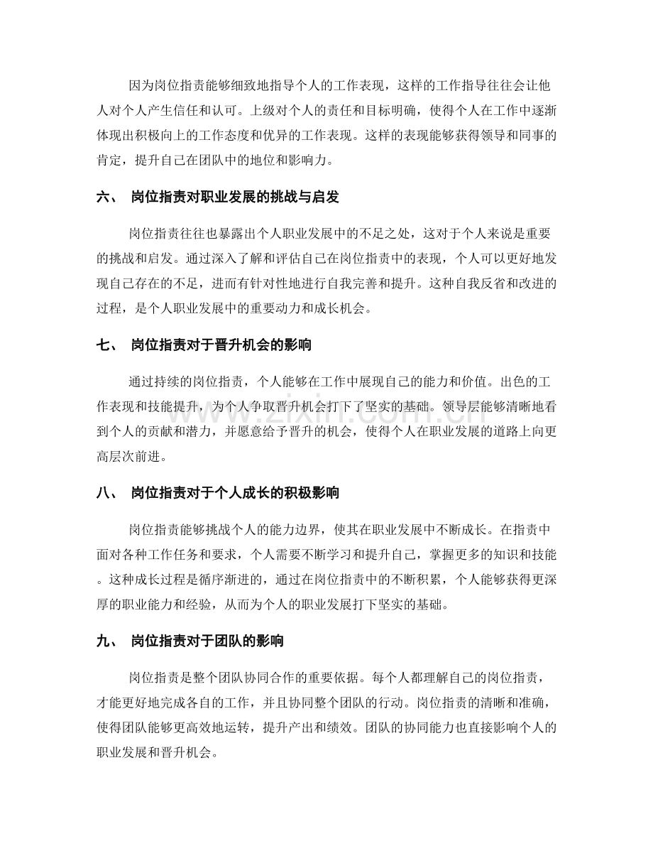 岗位职责对个人职业发展和晋升的重要性.docx_第2页