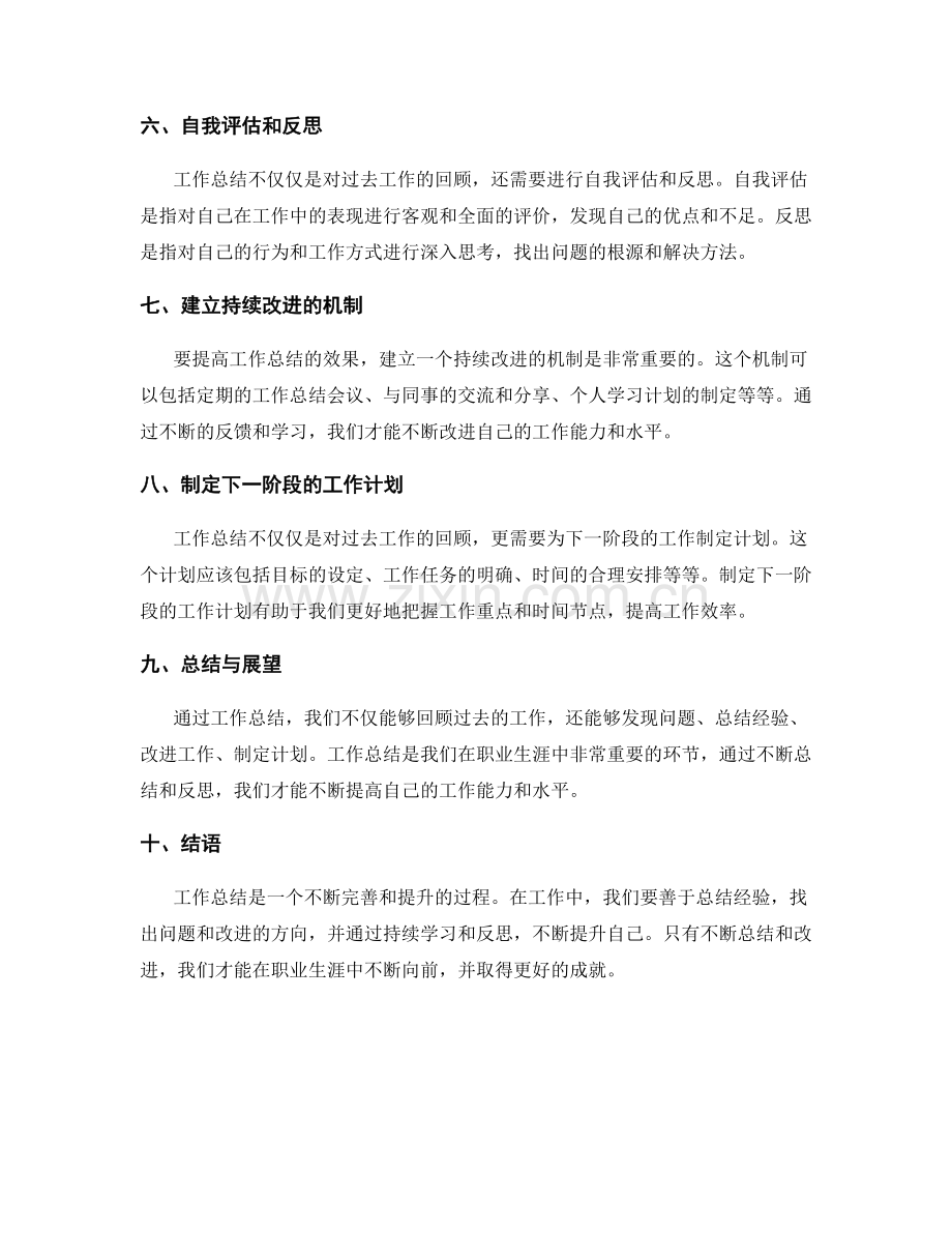 工作总结的关键回顾与自我归纳.docx_第2页