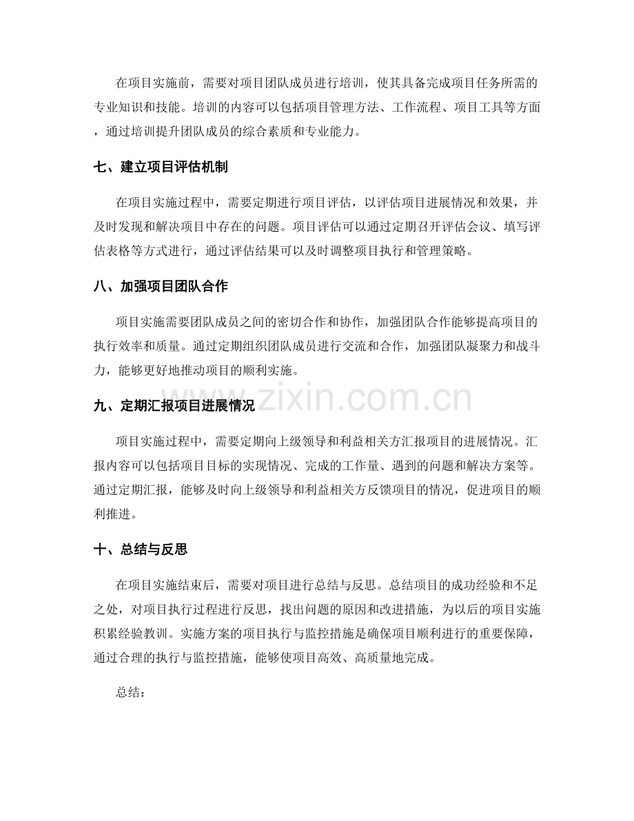 实施方案的项目执行与监控措施.docx_第2页