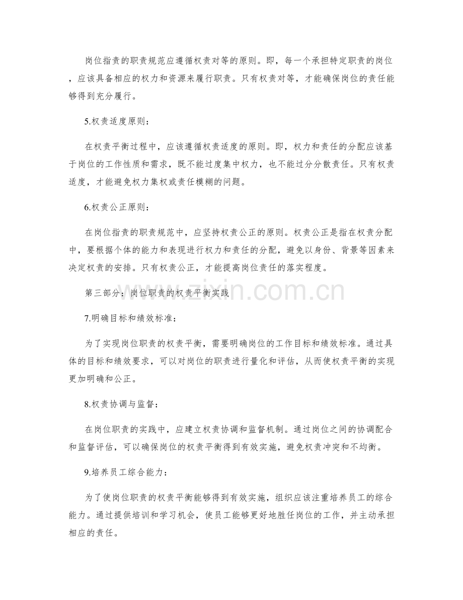 岗位职责的职责规范与权责平衡.docx_第2页