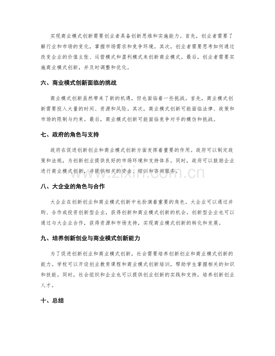 创新创业与商业模式创新.docx_第2页