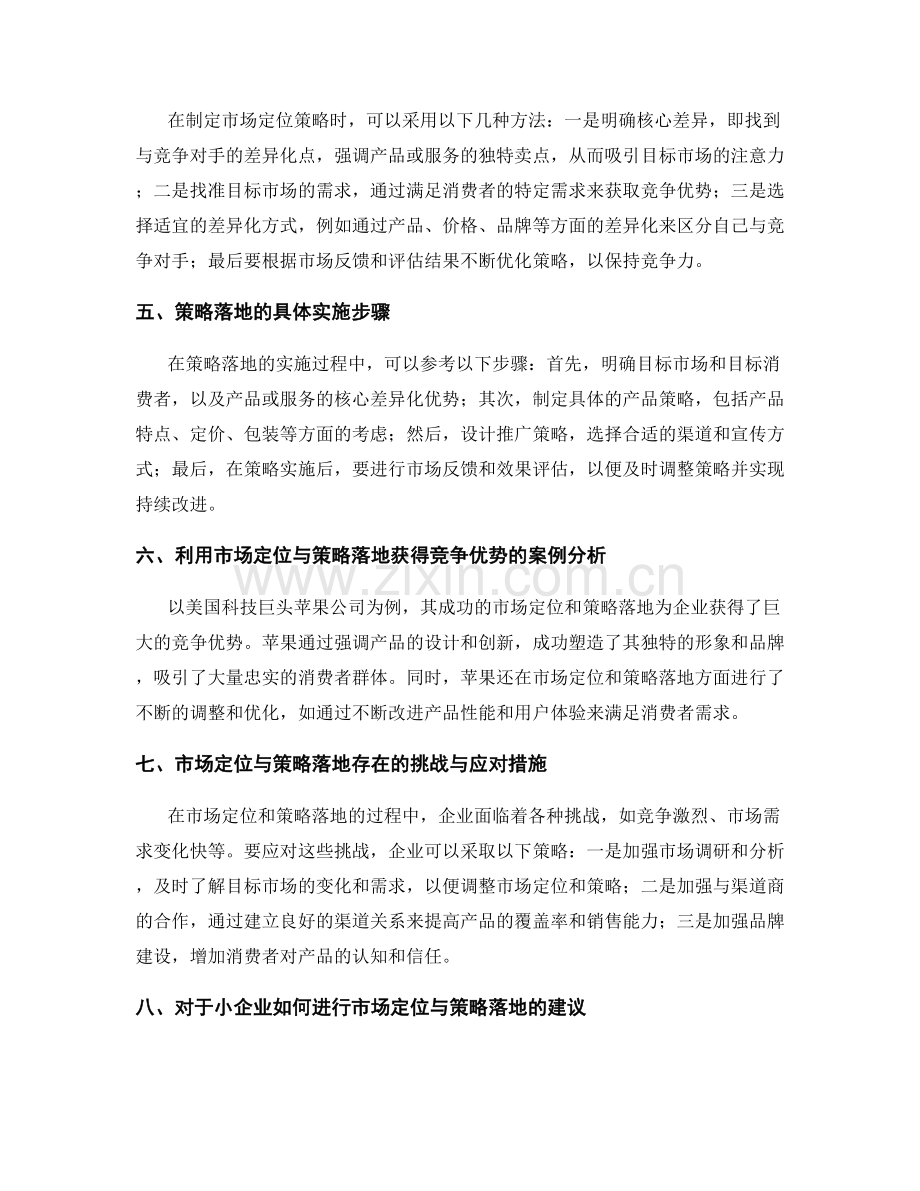 策划方案的市场定位与策略落地方案.docx_第2页
