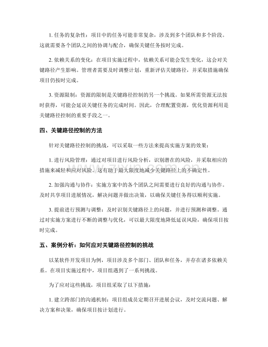 实施方案中的关键路径控制.docx_第2页