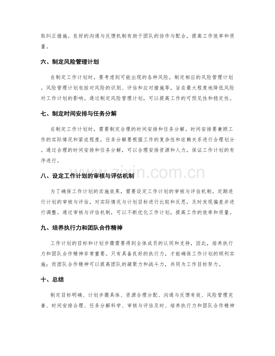 工作计划的目标和计划步骤.docx_第2页