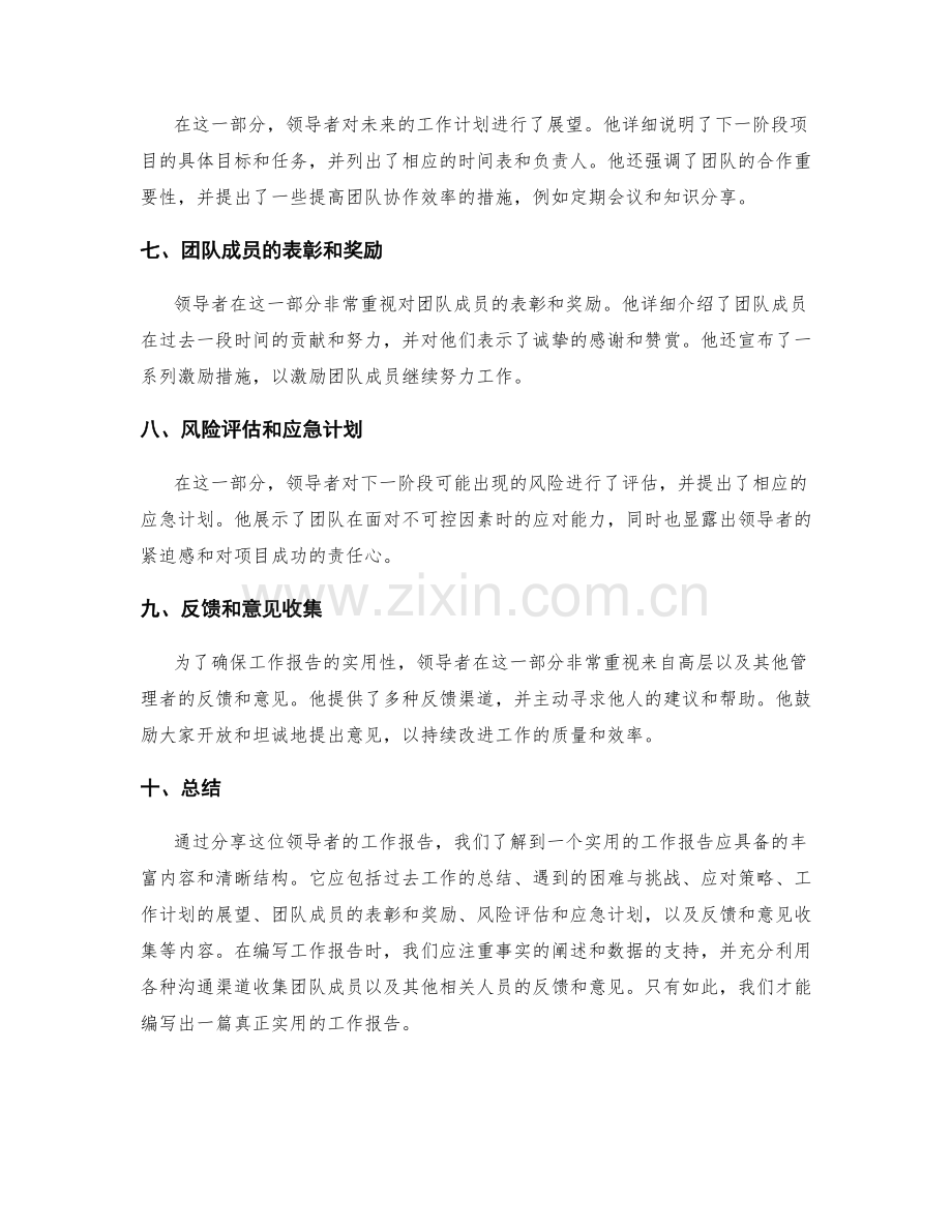 工作报告的实用范例分享.docx_第2页