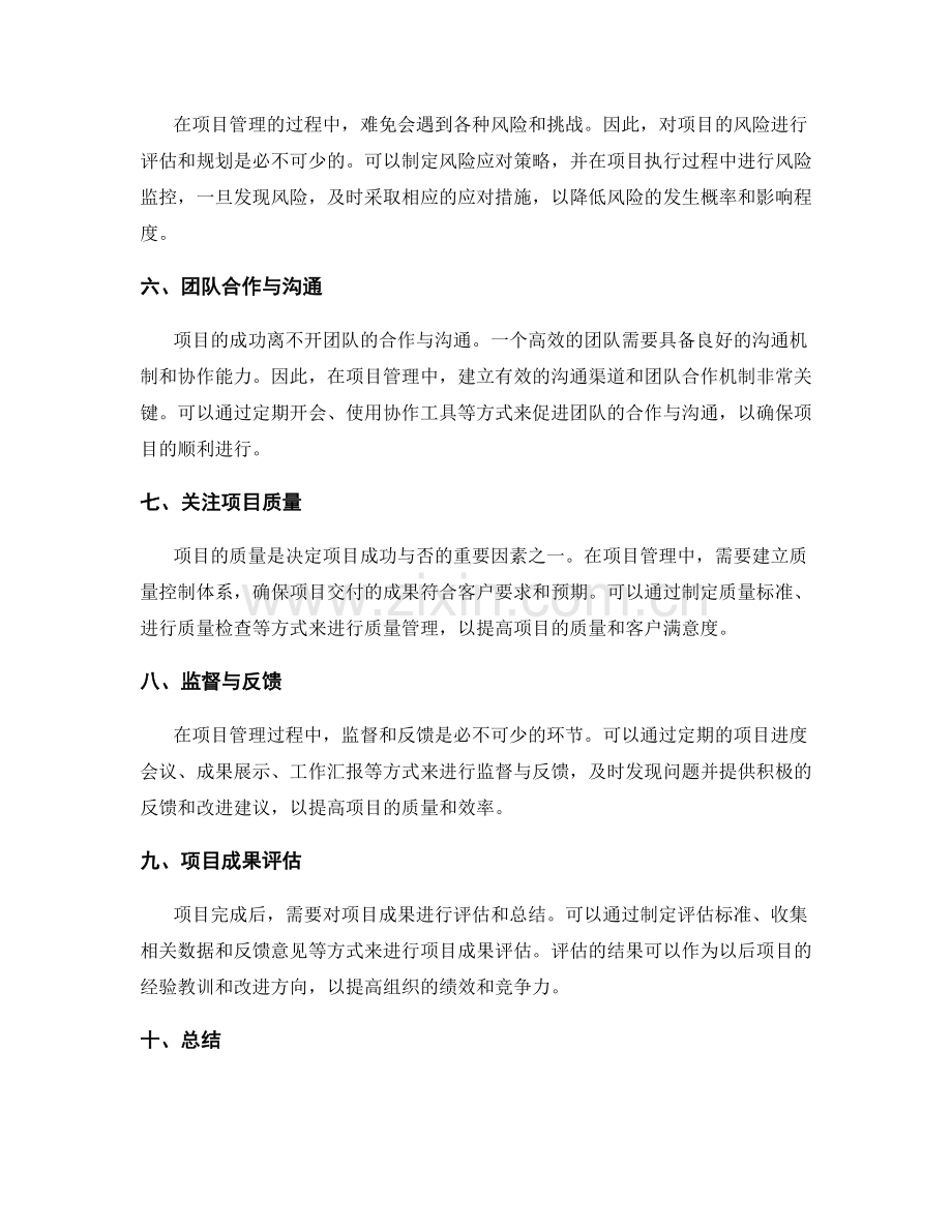 工作计划的重点项目管理与追踪.docx_第2页