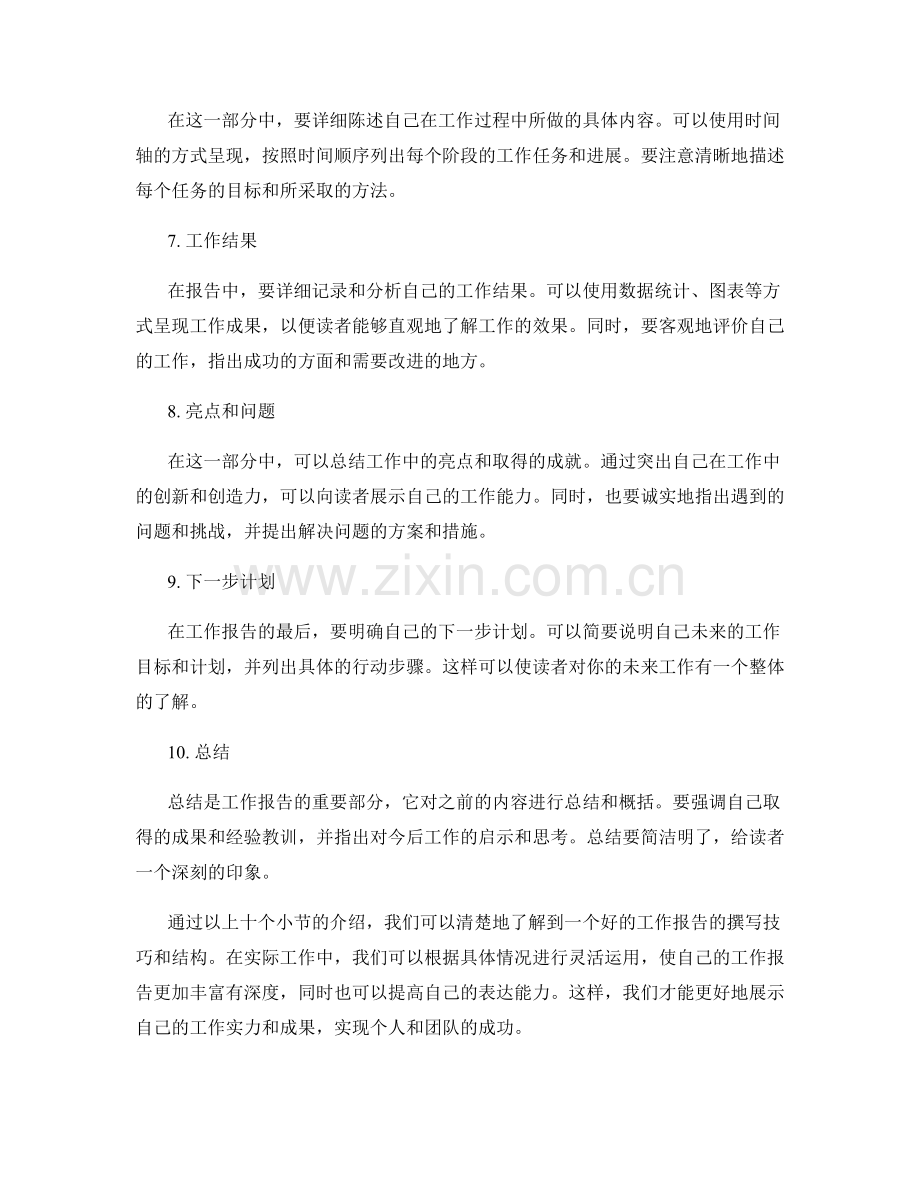 工作报告的技巧与模板参考.docx_第2页