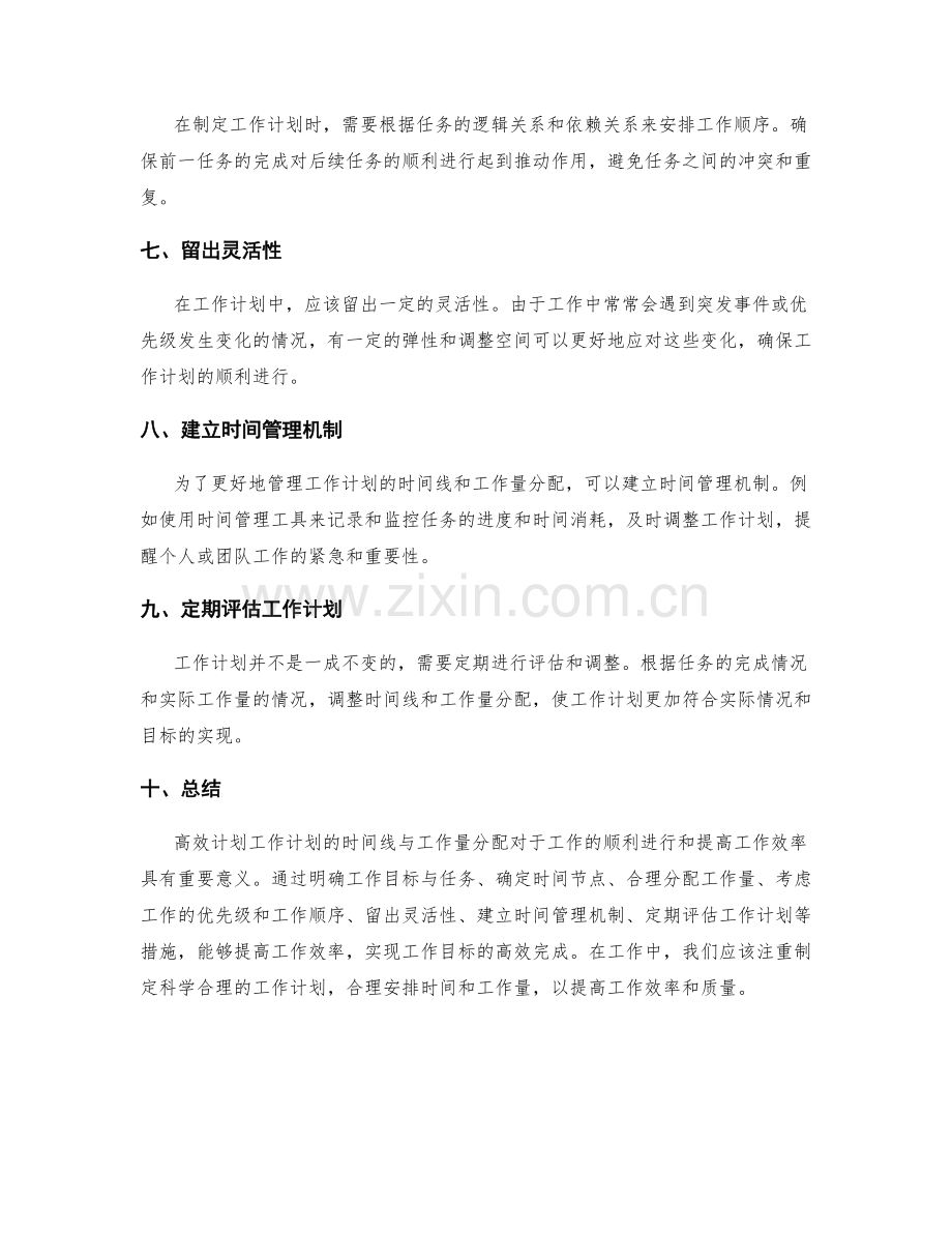 高效计划工作计划的时间线与工作量分配.docx_第2页