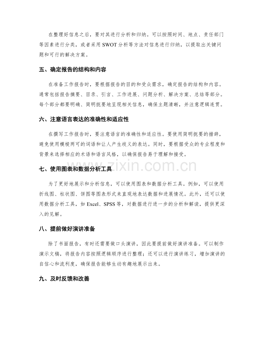 工作报告的信息获取与准备技巧.docx_第2页