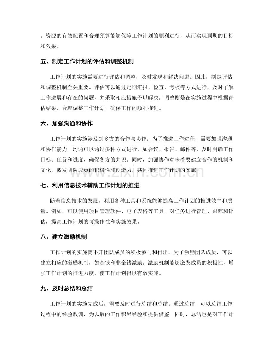 工作计划的重点突出和推进策略.docx_第2页