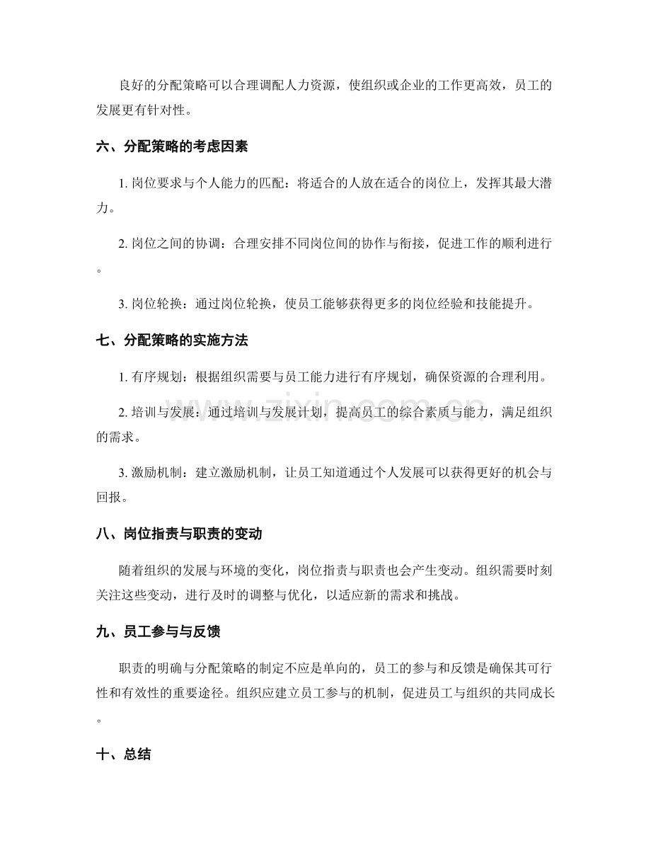 岗位职责与职责的明确与分配策略.docx_第2页