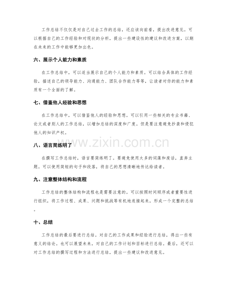 精简明了的工作总结撰写指南.docx_第2页