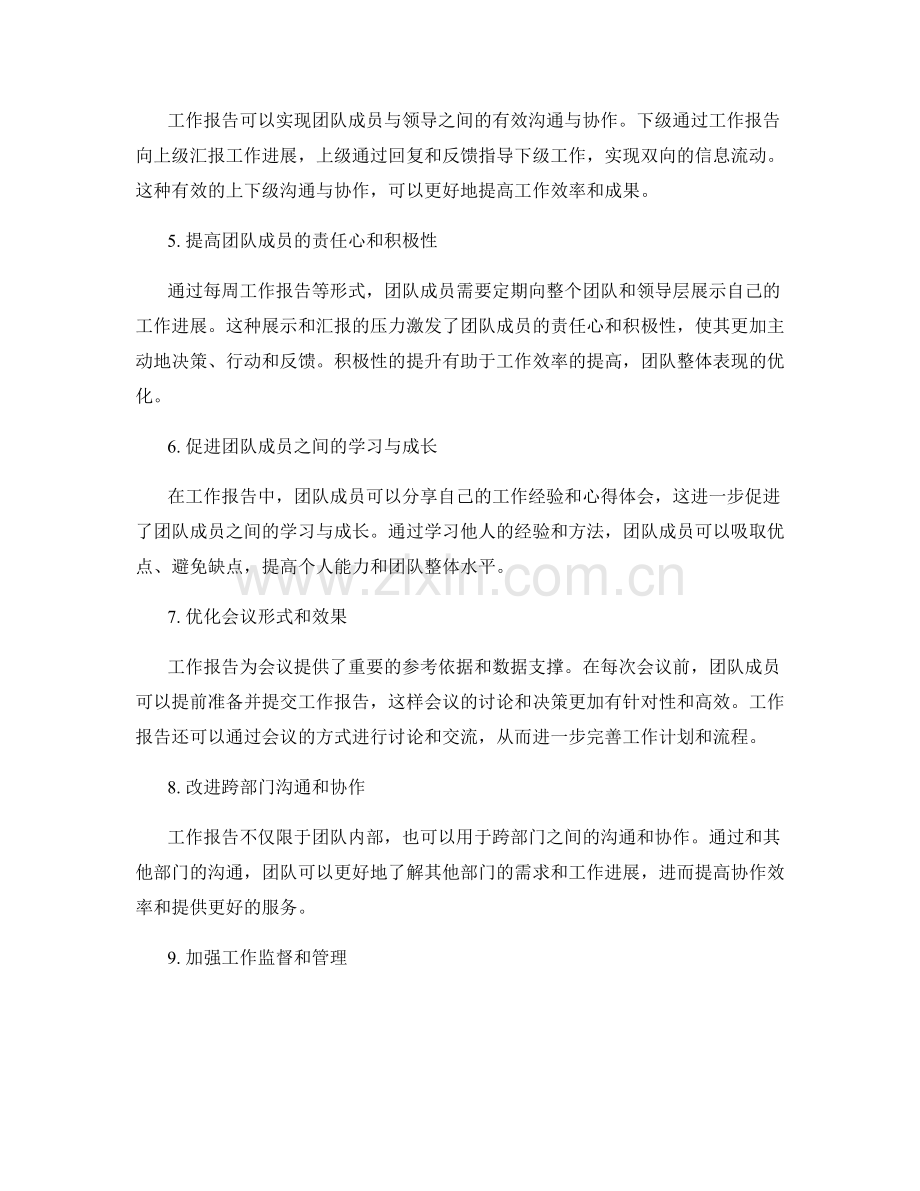 工作报告对团队沟通流程的改进.docx_第2页