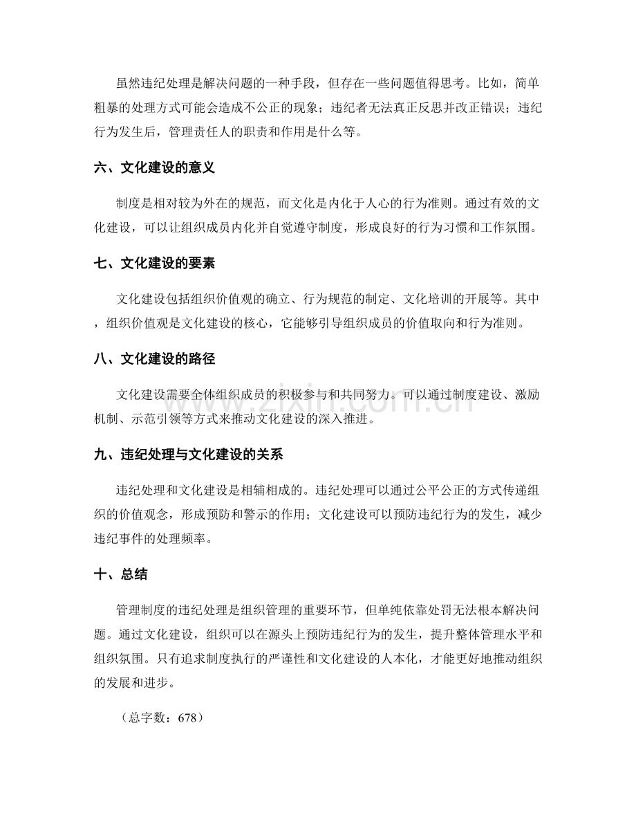 管理制度的违纪处理与文化建设.docx_第2页