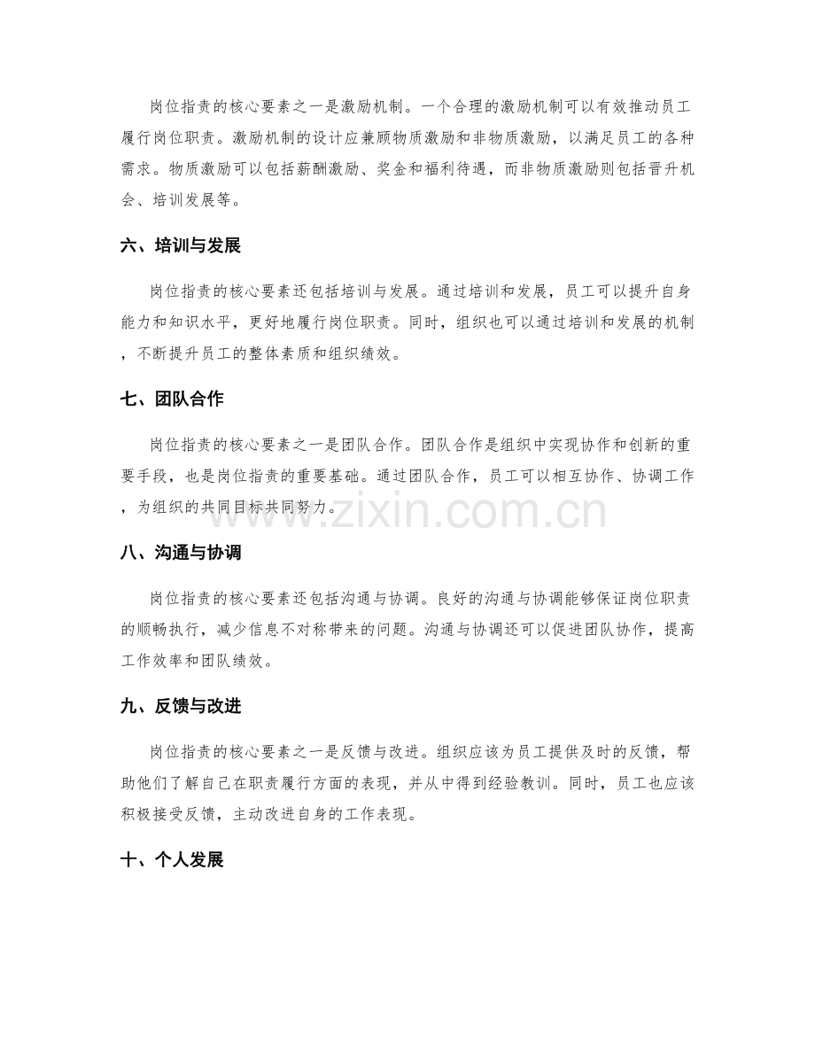 理解岗位职责的核心要素.docx_第2页