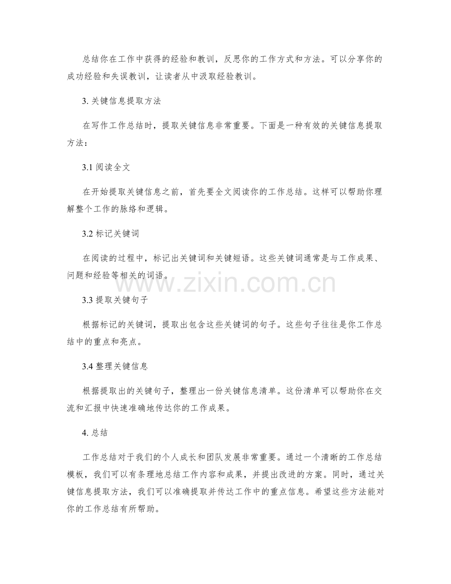 高水平工作总结模板与关键信息提取方法.docx_第2页