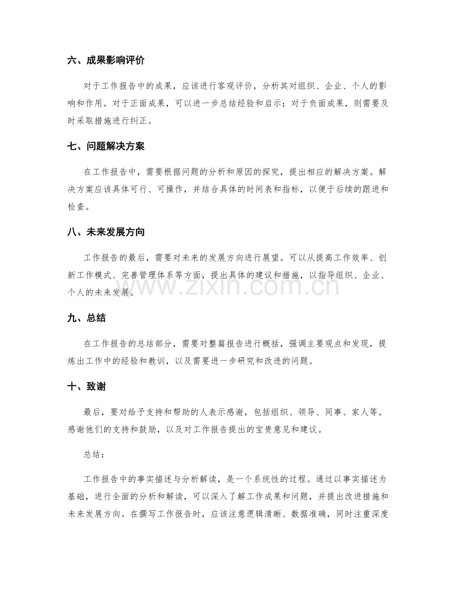 工作报告中的事实描述与分析解读.docx_第2页