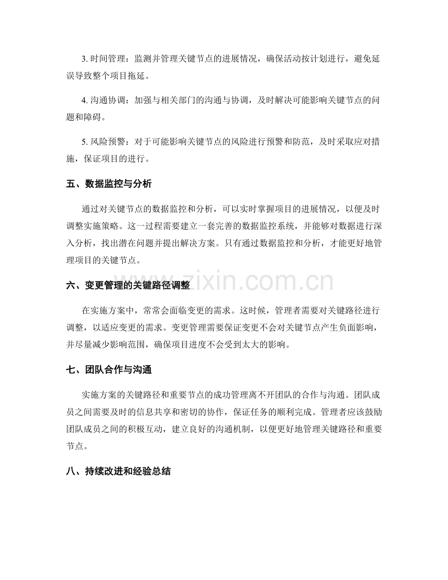 实施方案的关键路径与重要节点管理.docx_第2页