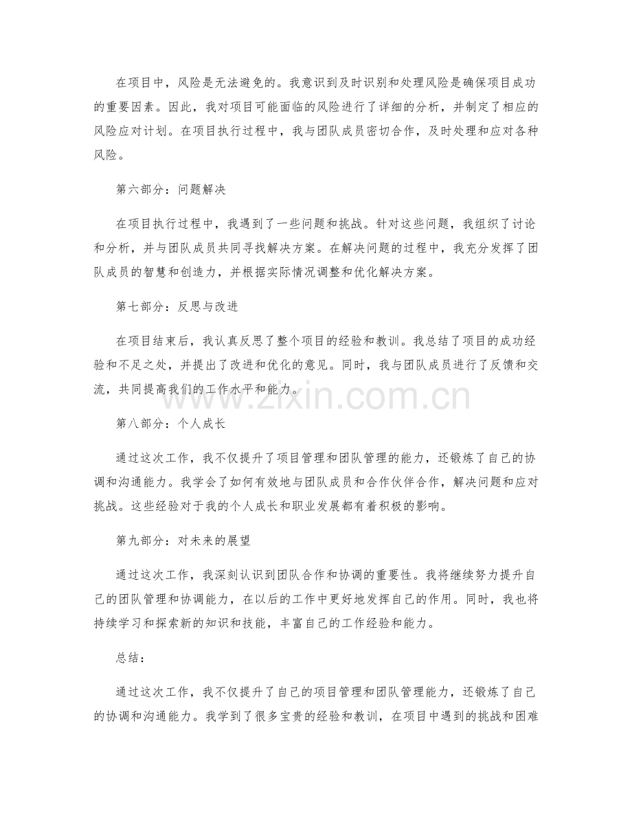 全面的工作总结与经验提炼.docx_第2页