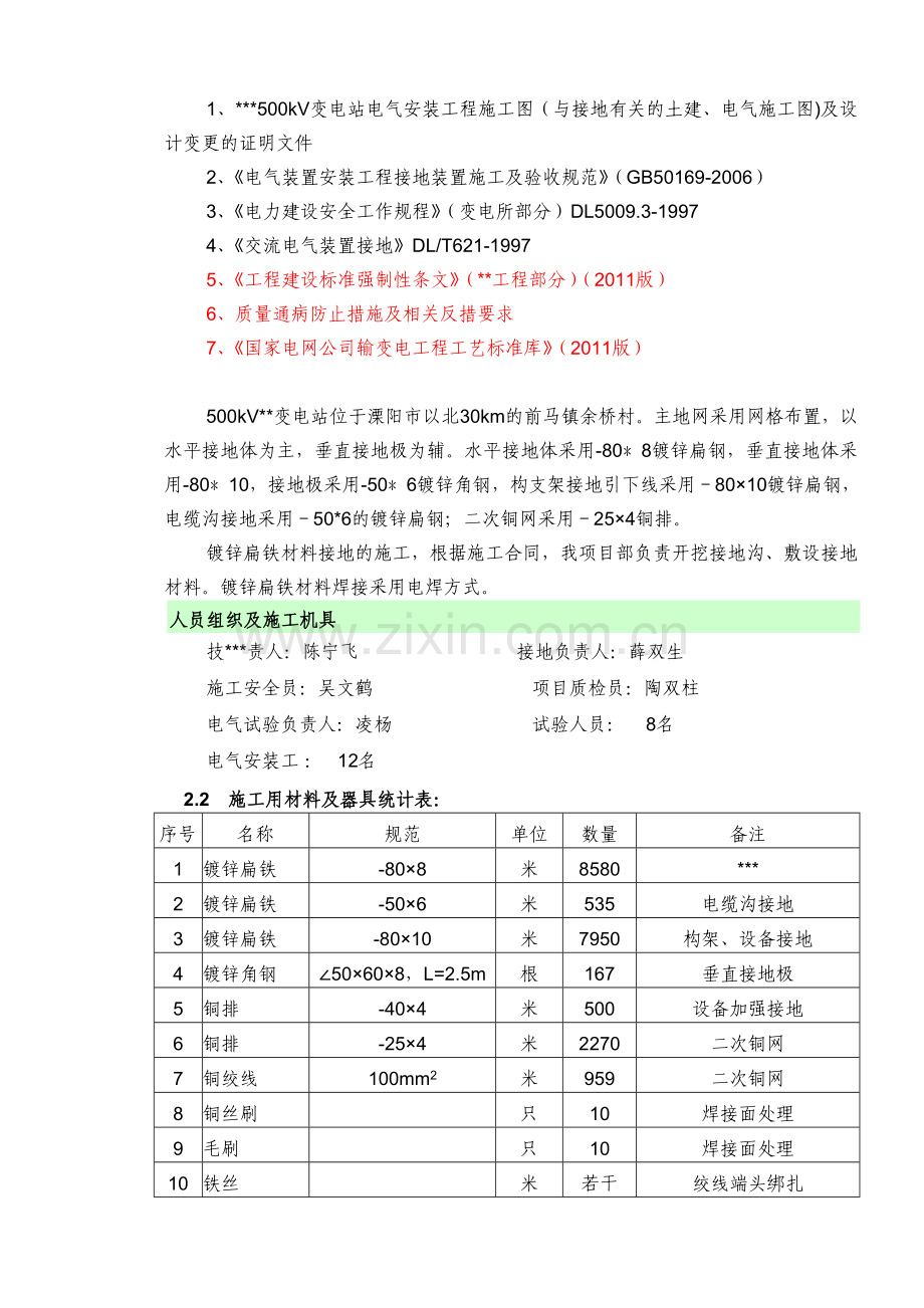 江苏500kV变电站主接地网安装施工方案网格布置-镀锌扁铁-焊接.docx_第2页