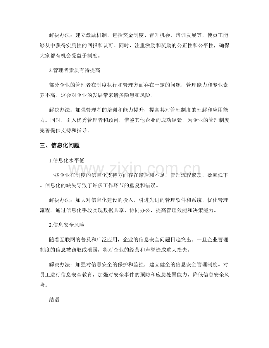 企业管理制度的规章制度完善.docx_第2页