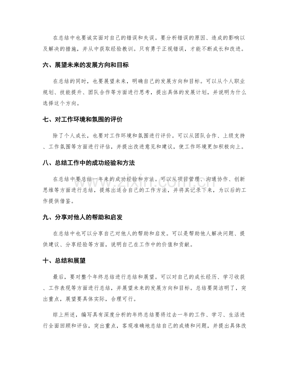 编写具有深度分析的年终总结的技巧.docx_第2页