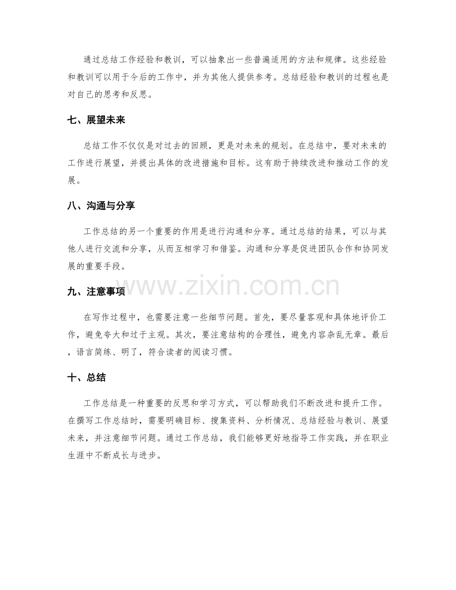 工作总结示范与注意事项.docx_第2页