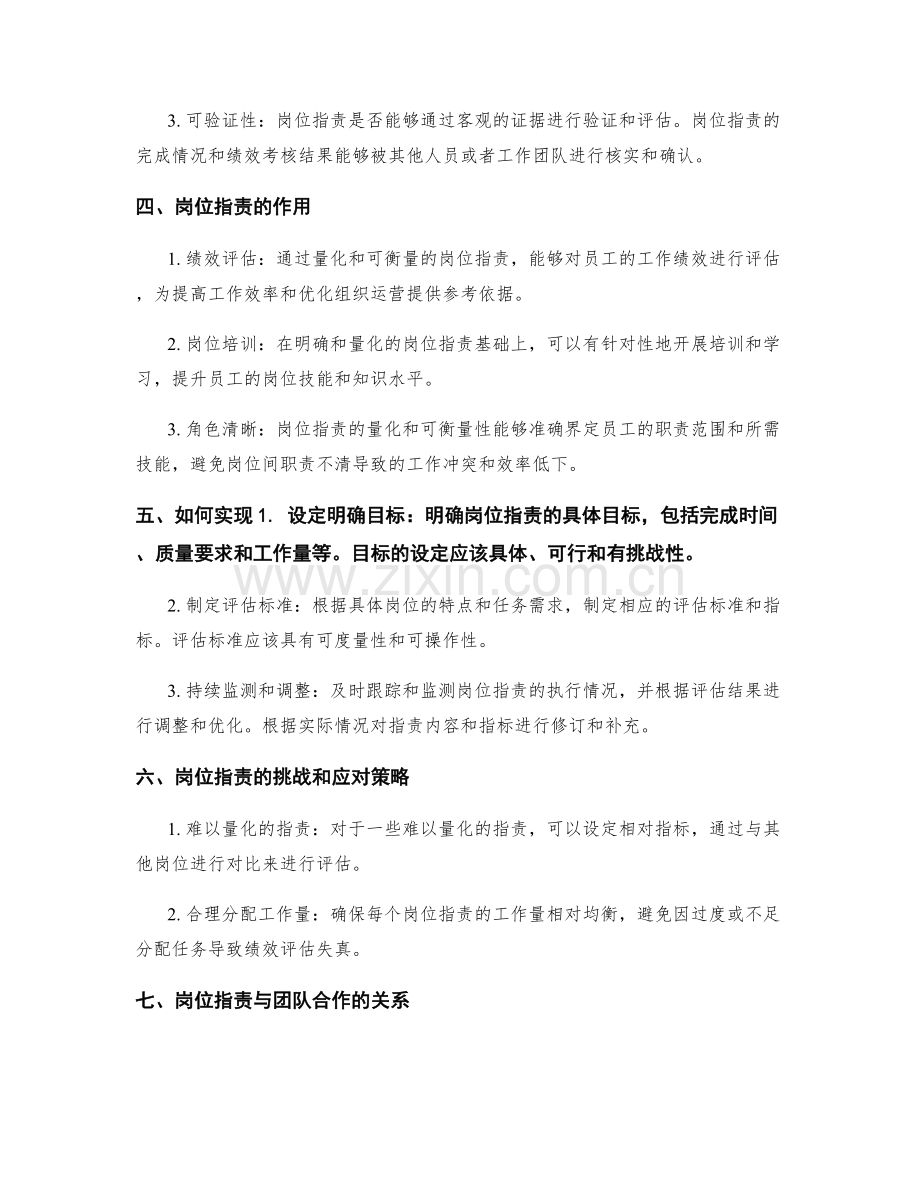 岗位职责的量化和可衡量性.docx_第2页