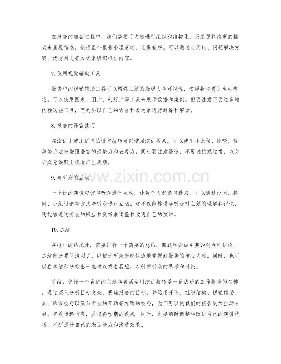 工作报告的主题选择与演讲技巧.docx_第2页