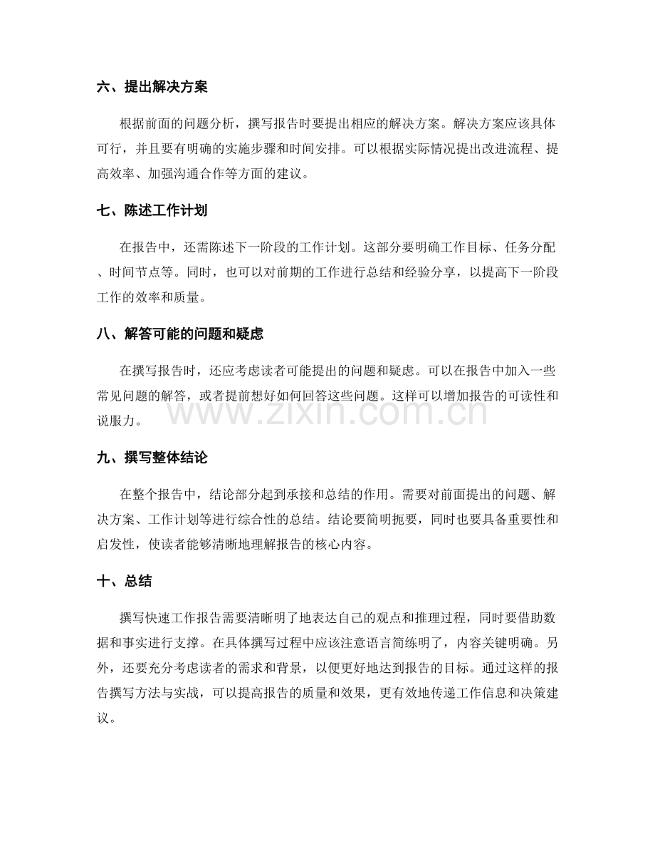 快速工作报告的撰写方法与实战.docx_第2页