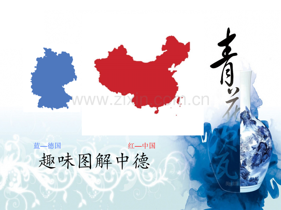 浅谈中德文化差异.pptx_第2页