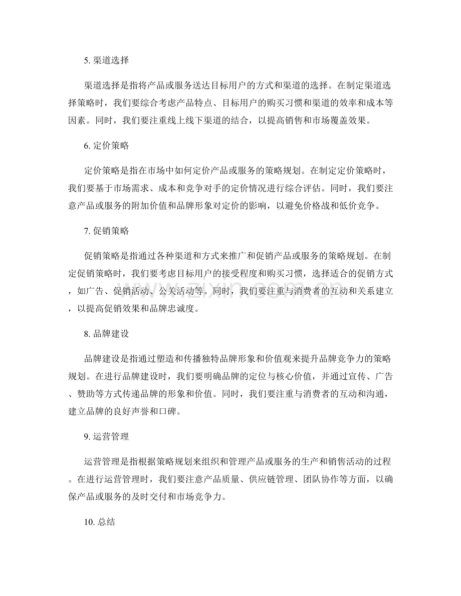 策划方案的市场分析与策略规划.docx_第2页