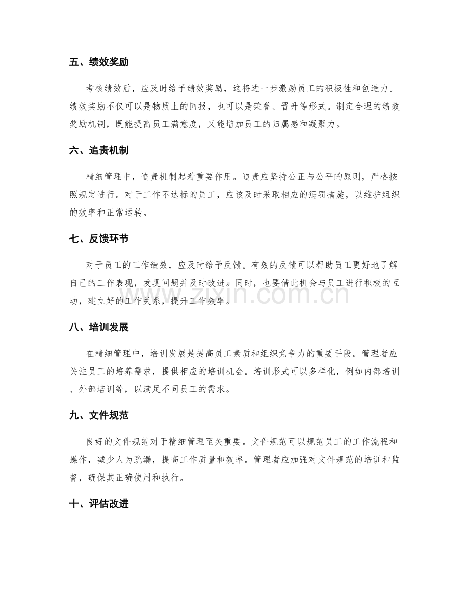 精细管理制度的设计和落实.docx_第2页