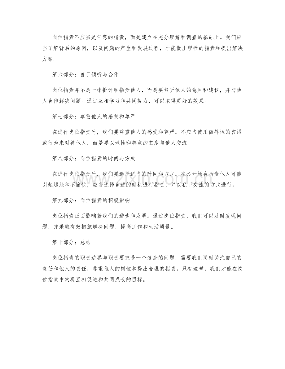 岗位职责的职责边界与职责要求.docx_第2页