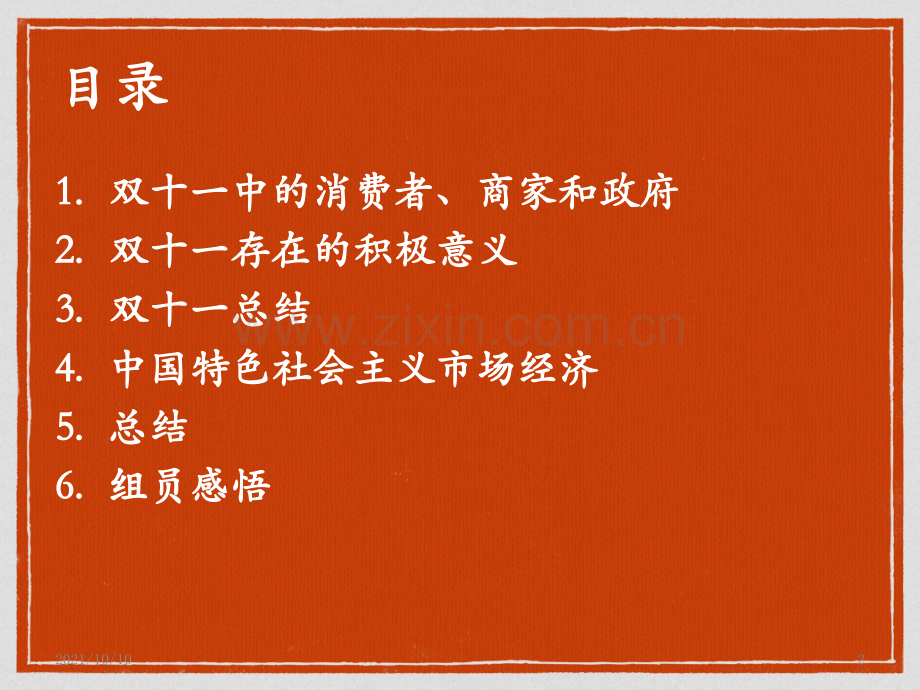 从双十一看社会主义市场经济.ppt_第2页