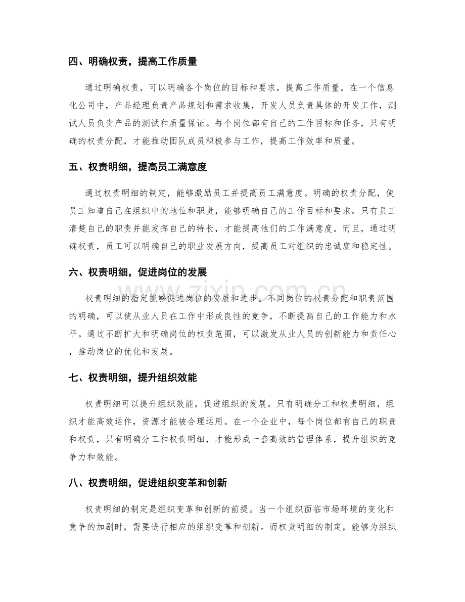 岗位职责的明确分工和权责明细.docx_第2页