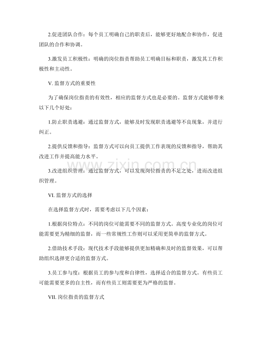 岗位职责的落实与监督方式.docx_第2页