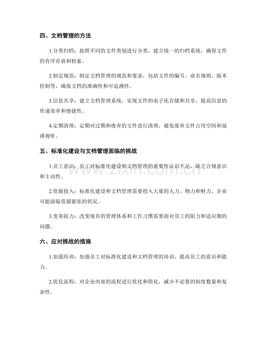 管理制度的标准化建设与文档管理.docx_第2页