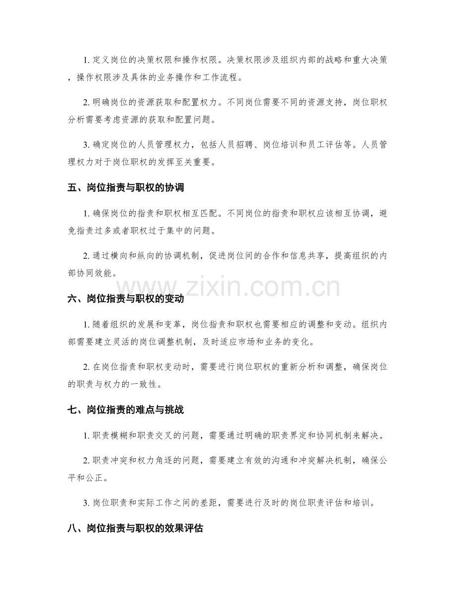 岗位职责的职责界定和岗位职权分析.docx_第2页